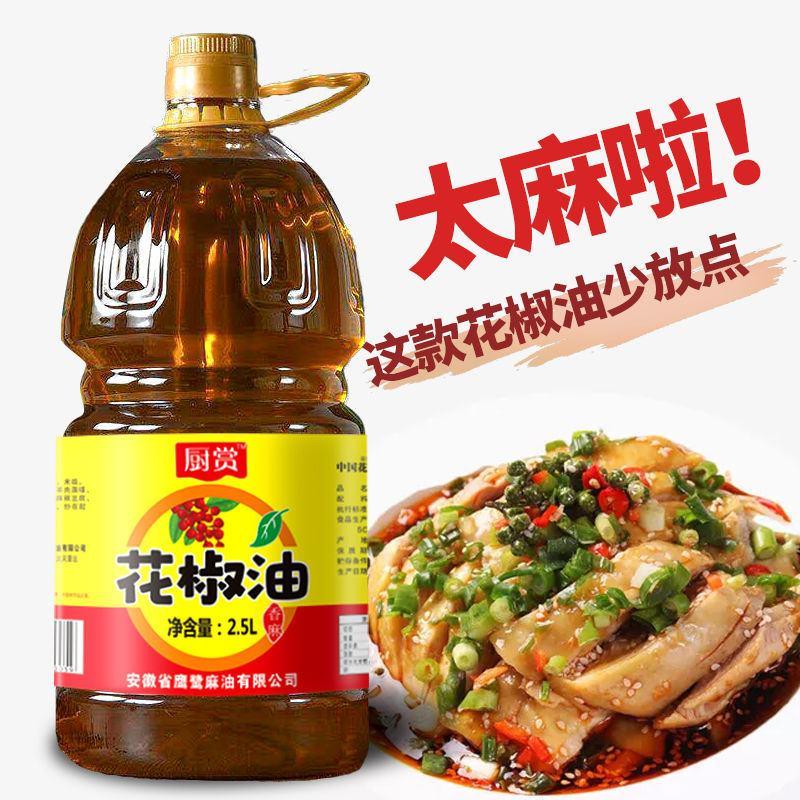 四川汉源特麻花椒油2.5L正宗特麻商用麻椒油凉拌菜调味