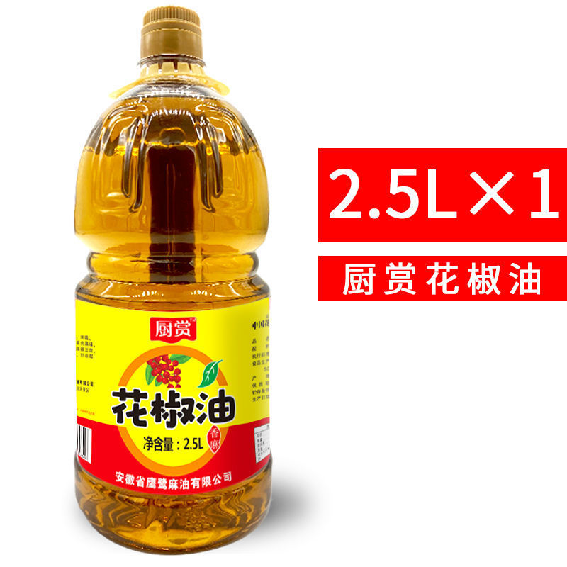 四川汉源特麻花椒油2.5L正宗特麻商用麻椒油凉拌菜调味