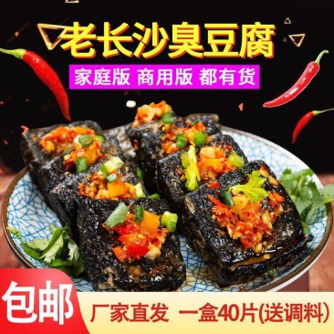 湖南长沙特产臭豆腐生胚半成品商用摆摊批发油炸送酱料包自炸