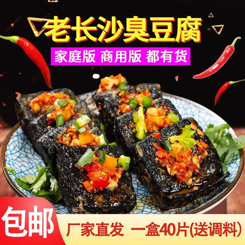 湖南长沙特产臭豆腐生胚半成品商用摆摊批发油炸送酱料包自炸