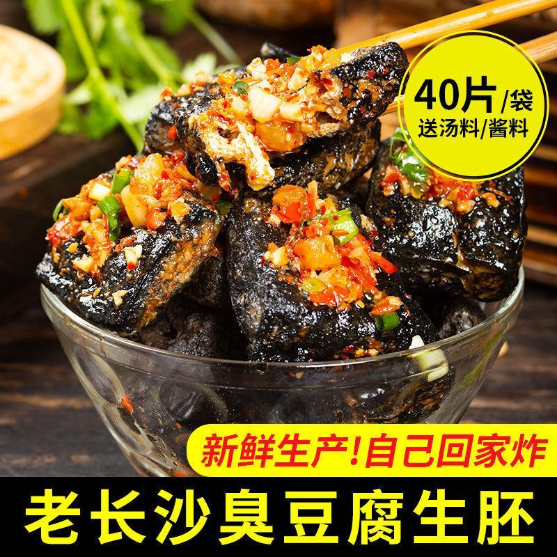 湖南长沙特产臭豆腐生胚半成品商用摆摊批发油炸送酱料包自炸