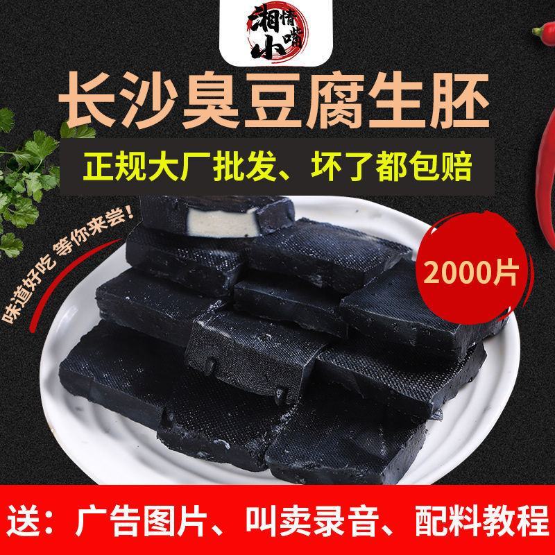 老长沙臭豆腐生胚批发摆摊商用半成品地摊美食小吃正宗