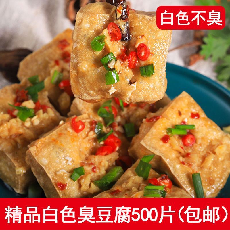 开店用湖南长沙臭豆腐生胚小吃油炸汤汁臭干子半成品商用批发