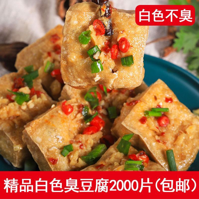 开店用湖南长沙臭豆腐生胚小吃油炸汤汁臭干子半成品商用批发