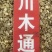 川木通四川野生中药材木通当季新货川木通粉代客磨粉