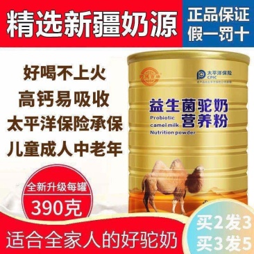 PICC质保新疆益生菌多维营养粉骆驼奶粉钙铁锌学生成人