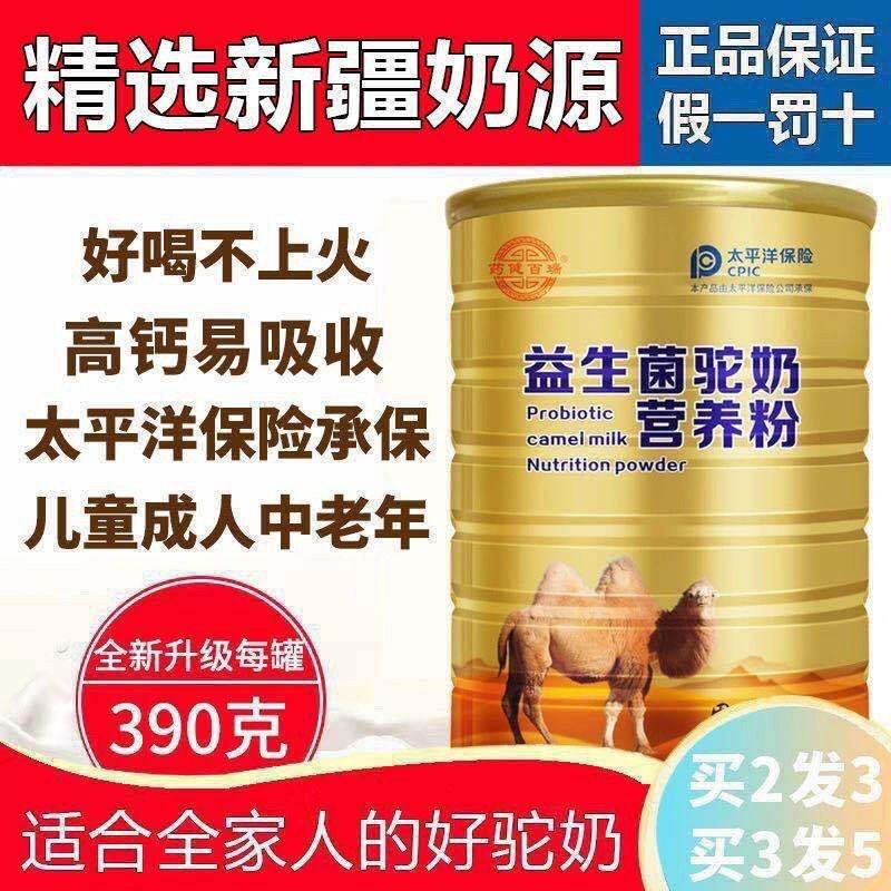 PICC质保新疆益生菌多维营养粉骆驼奶粉钙铁锌学生成人