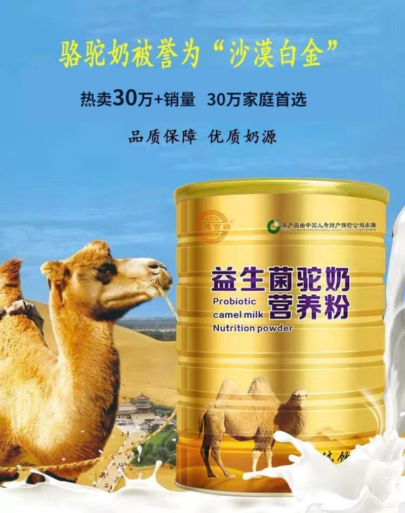 PICC质保新疆益生菌多维营养粉骆驼奶粉钙铁锌学生成人