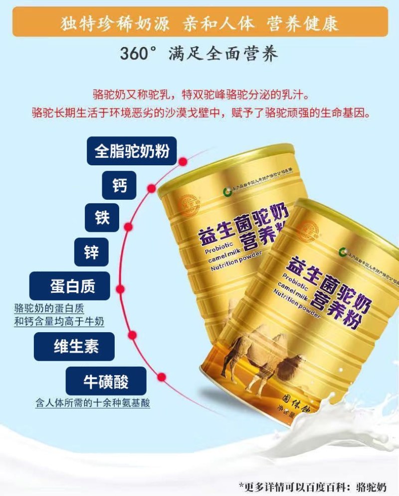 PICC质保新疆益生菌多维营养粉骆驼奶粉钙铁锌学生成人