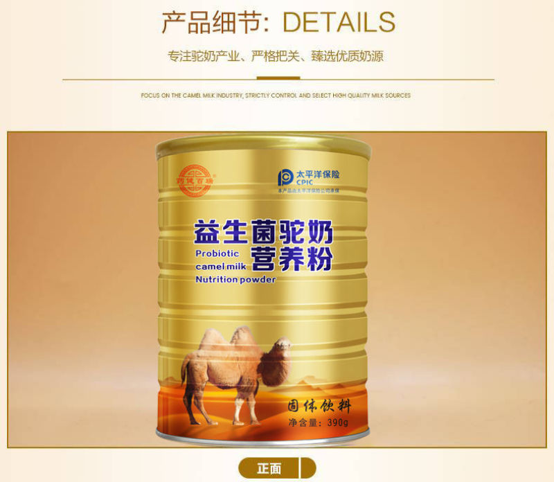 PICC质保新疆益生菌多维营养粉骆驼奶粉钙铁锌学生成人