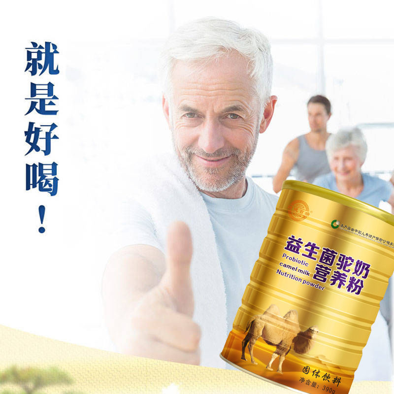 PICC质保新疆益生菌多维营养粉骆驼奶粉钙铁锌学生成人