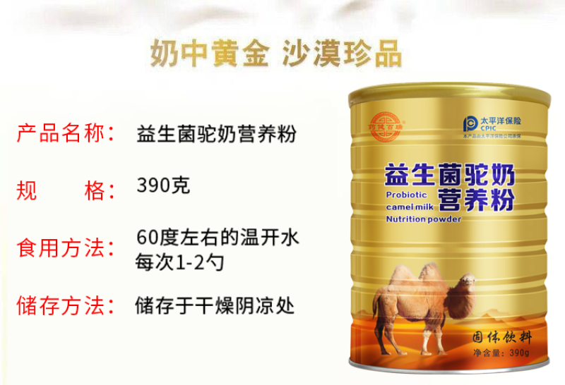 PICC质保新疆益生菌多维营养粉骆驼奶粉钙铁锌学生成人
