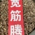 宽筋藤中药材批发舒筋藤大接筋藤松根藤宽筋藤粉代客磨粉