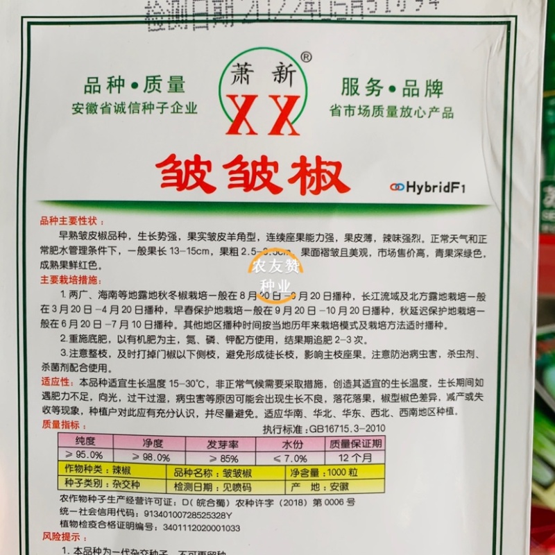 萧新皱皱椒种子皮薄质脆辣味浓，小皱皮辣椒种子果色亮绿