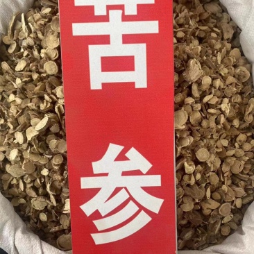 苦参野生中药材苦参片地槐苦骨牛参苦参粉代客磨粉