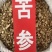 苦参野生中药材苦参片地槐苦骨牛参苦参粉代客磨粉