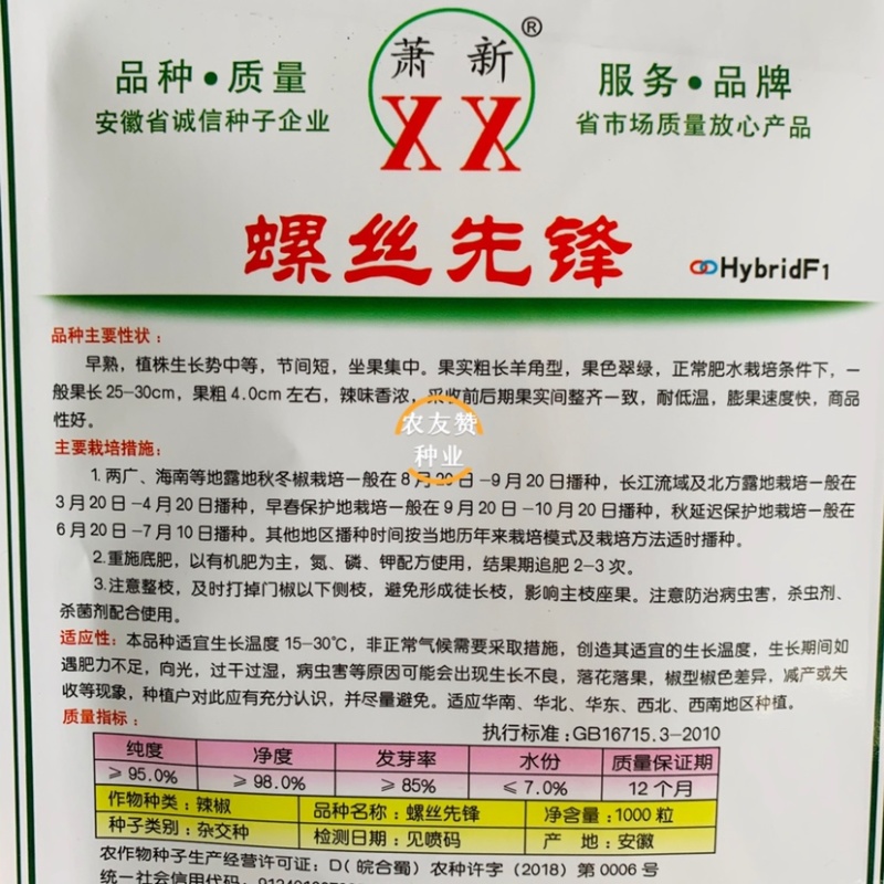 萧新螺丝椒种子螺丝先锋螺丝辣种子耐低温辣味香浓
