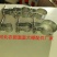 不锈钢挂钩螺丝固定夹棚膜开口螺丝夹子开口螺丝抱箍风口螺丝