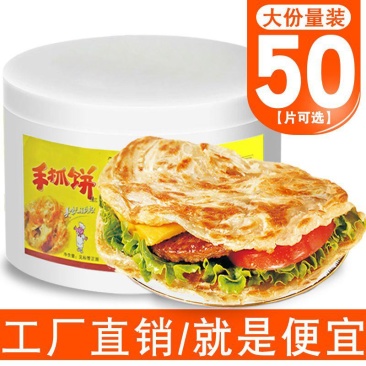 手抓饼原味千层饼大份量商用摆摊10/50片量贩装半成品饼