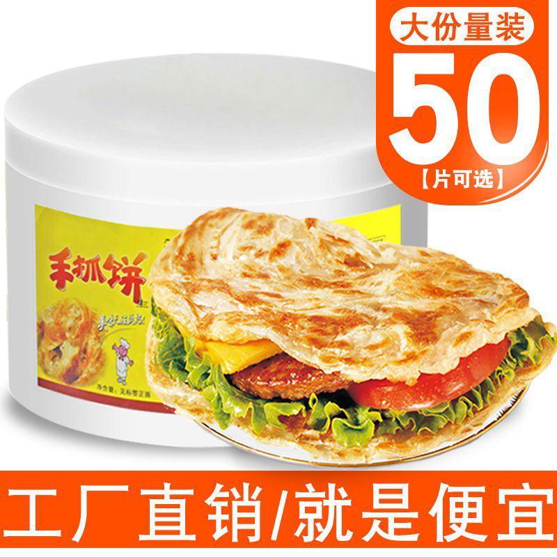 手抓饼原味千层饼大份量商用摆摊10/50片量贩装半成品饼
