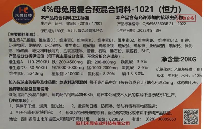 兔专用预混料，蛋氨酸耐氨酸不用额外添加，维生素充足发情好