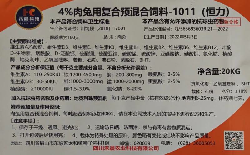 兔专用预混料，蛋氨酸耐氨酸不用额外添加，维生素充足发情好