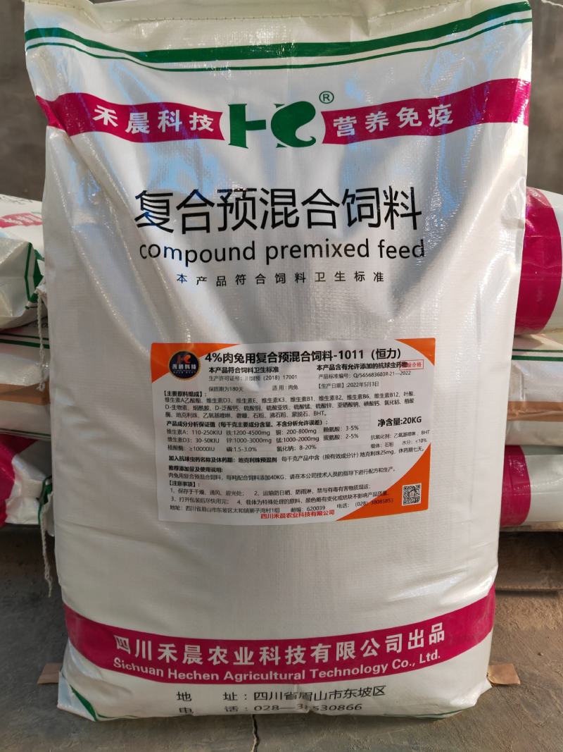 兔专用预混料，蛋氨酸耐氨酸不用额外添加，维生素充足发情好