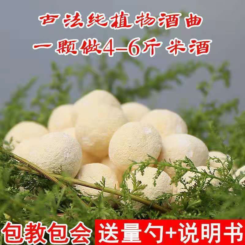 楚寨甜酒曲糯米酒饼醪糟正宗传统酒酿家用安农家月子琪酵母粉