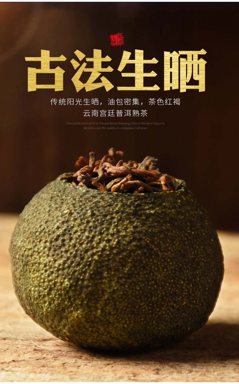 小青柑茶叶陈皮云南宫廷普洱茶熟茶柑普质量保障诚信经营