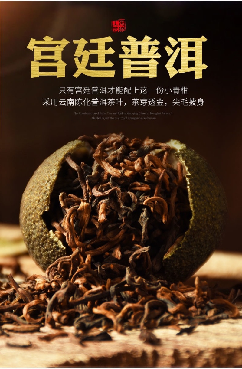小青柑茶叶陈皮云南宫廷普洱茶熟茶柑普质量保障诚信经营