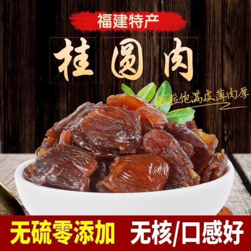 中药材正品食用桂圆肉黑桂元肉干天然无硫干净无杂