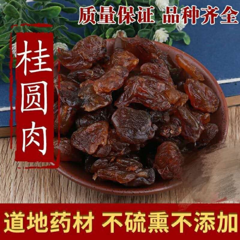 中药材正品食用桂圆肉黑桂元肉干天然无硫干净无杂