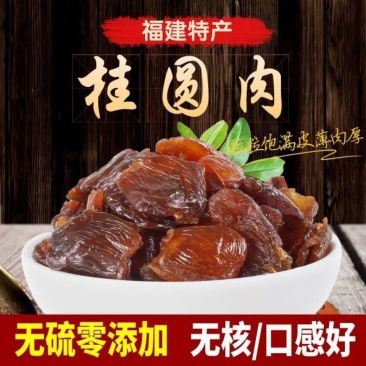 中药材正品食用桂圆肉黑桂元肉干天然无硫干净无杂