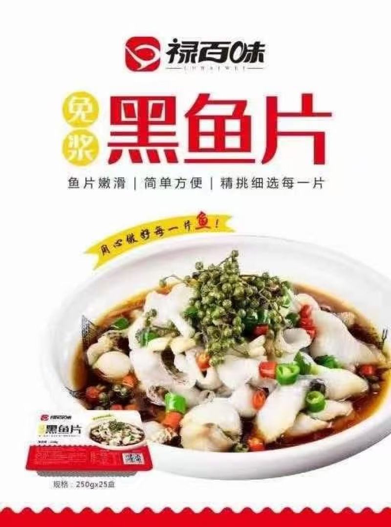 黑鱼片