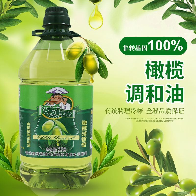 百烹博士橄榄清香食用调和油2.7L特级健康非转基因炒菜油