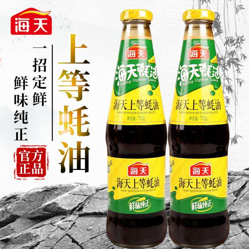 【工厂】海天蚝油700g厨房调味品增鲜提味蚝油批发