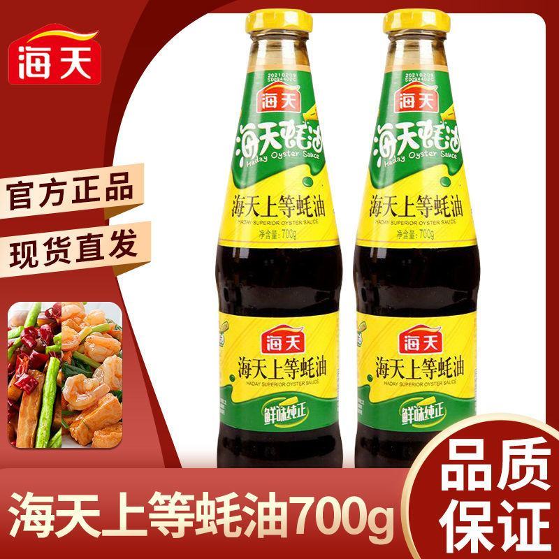 【工厂】海天蚝油700g厨房调味品增鲜提味蚝油批发