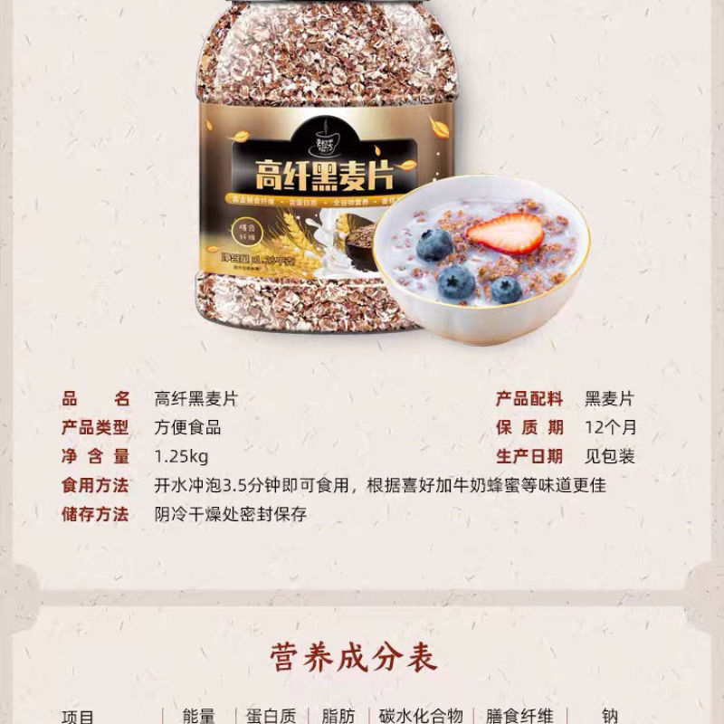 高纤低脂黑麦片早餐冲饮即食原味燕麦片无糖精无脱脂健身代餐