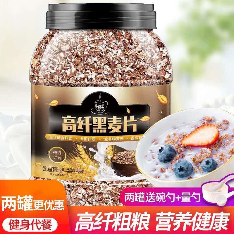 高纤低脂黑麦片早餐冲饮即食原味燕麦片无糖精无脱脂健身代餐