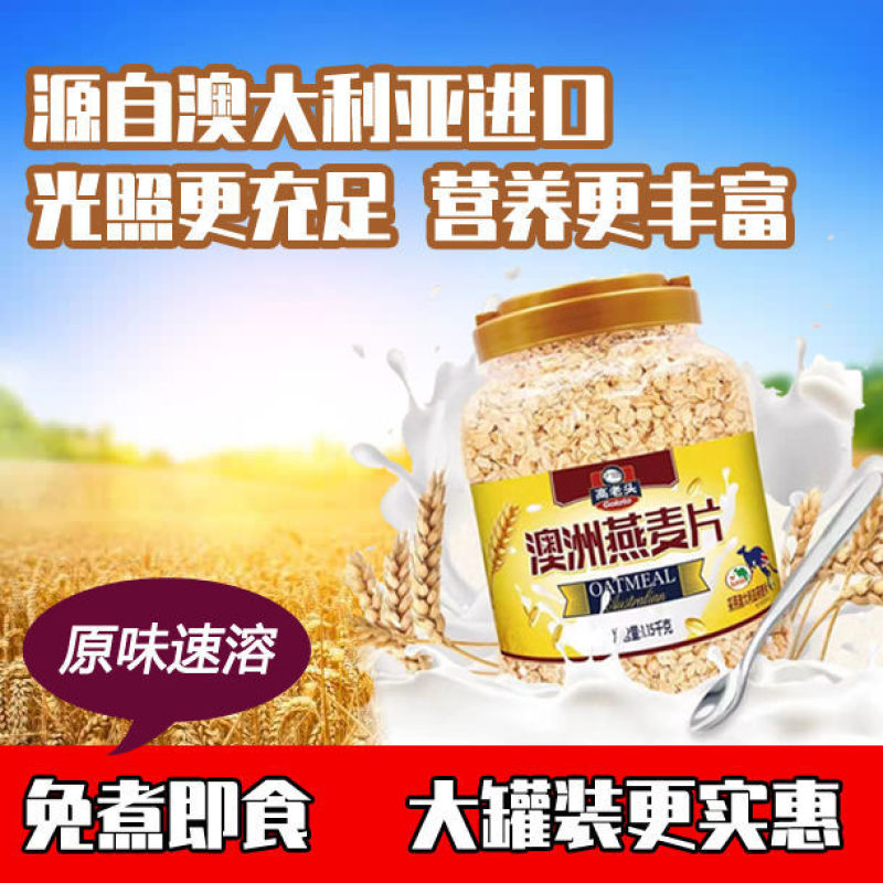 澳洲燕麦片原味即食无添加蔗糖纯燕麦片代餐免煮麦片包邮