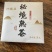 秘境古树熟茶（8克小方块）携带方便，一个一泡