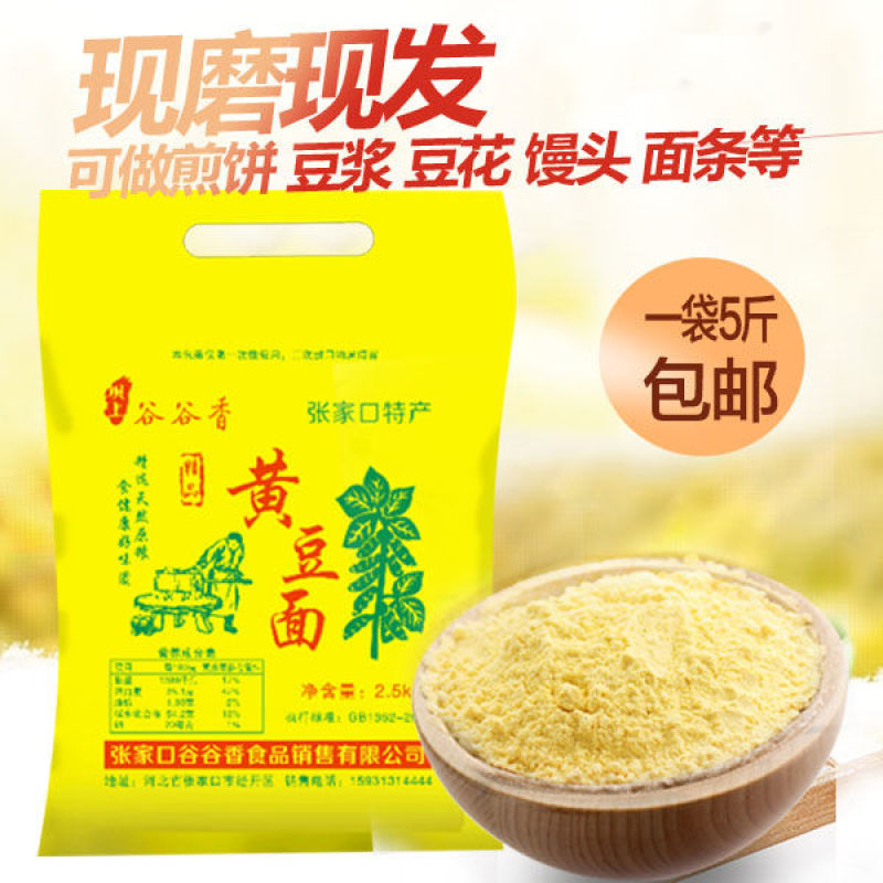 5斤生黄豆粉农家现磨新纯黄豆面粉做煎饼面大豆面