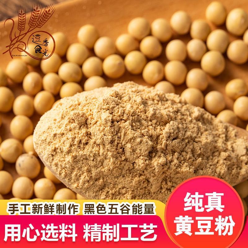 现磨熟黄豆粉黄豆面即食糍粑驴打滚杂粮煎饼面粉无蔗糖早餐豆