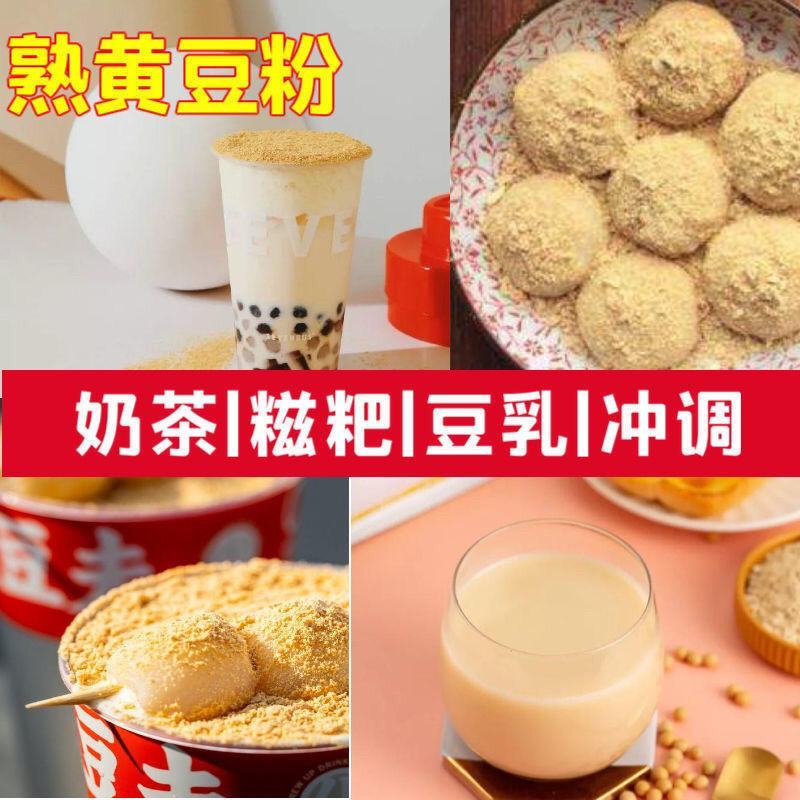 现磨熟黄豆粉黄豆面即食糍粑驴打滚杂粮煎饼面粉无蔗糖早餐豆