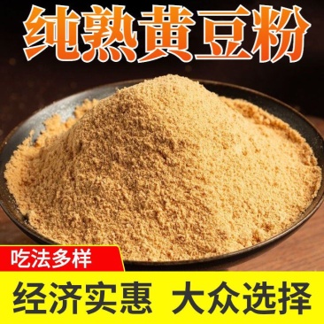 现磨熟黄豆粉黄豆面即食糍粑驴打滚杂粮煎饼面粉无蔗糖早餐豆