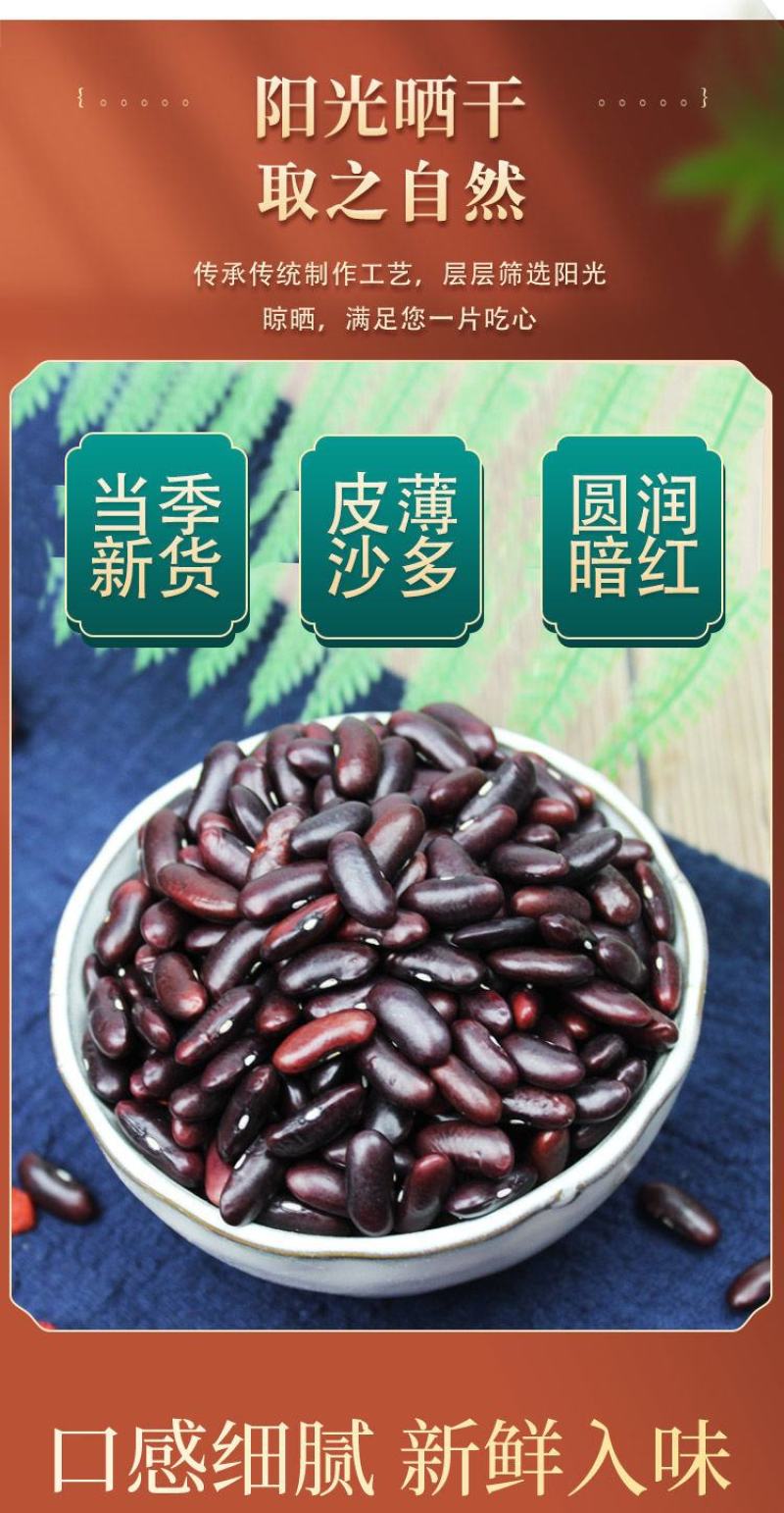 云南红腰豆新货农家自种大红豆红芸豆饭豆豆馅打豆浆豆类杂粮