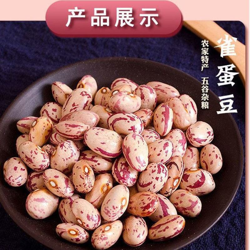 贵州今年新货雀蛋豆子农家自产花豆类云南金豆四季豆花生豆