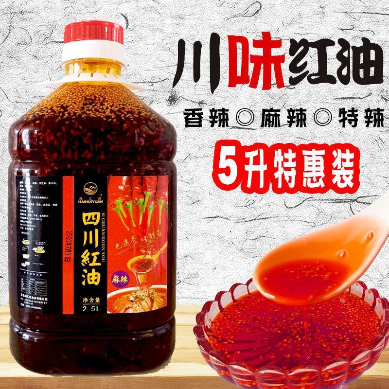 海汇源四川红油辣椒油大桶装特辣香辣小吃凉拌菜麻辣火锅油泼