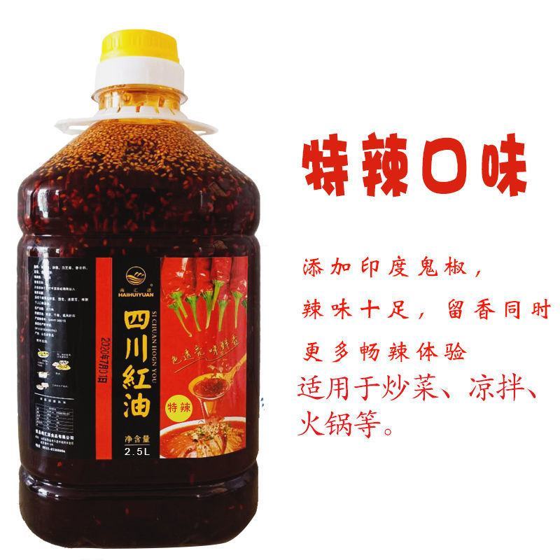 海汇源四川红油辣椒油大桶装特辣香辣小吃凉拌菜麻辣火锅油泼
