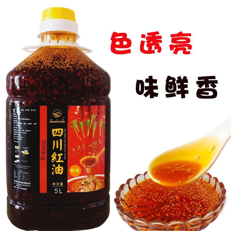海汇源四川红油辣椒油大桶装特辣香辣小吃凉拌菜麻辣火锅油泼